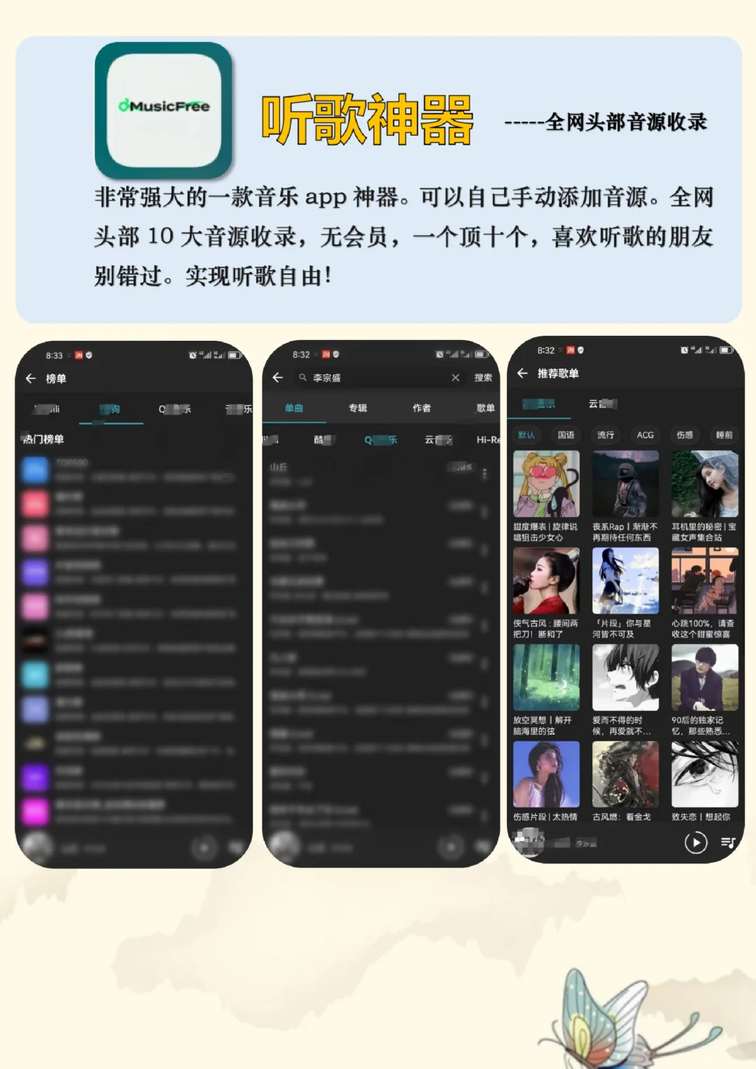 神仙软件~我的0米听歌自由神器app🤗