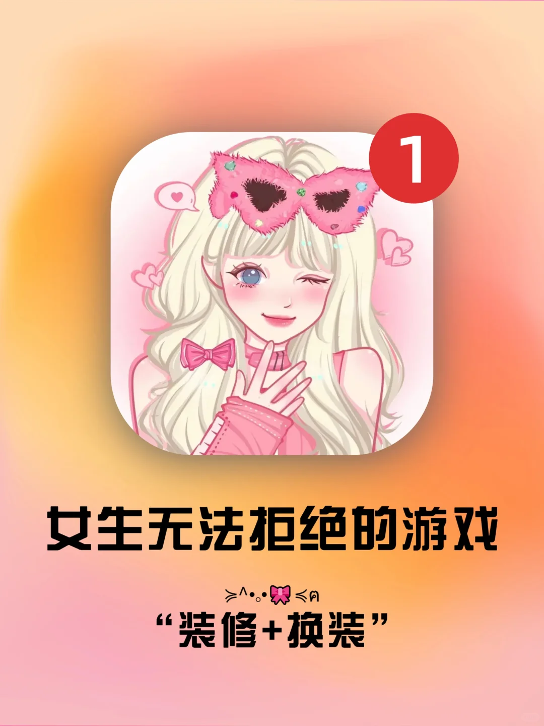 少女心炸裂❗5个女生无法拒绝的游戏💕