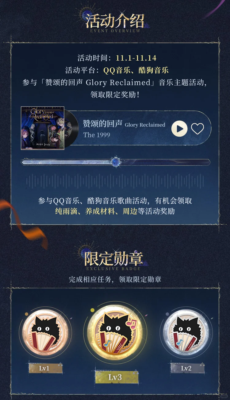 《重返未来：1999》音乐网页活动开启