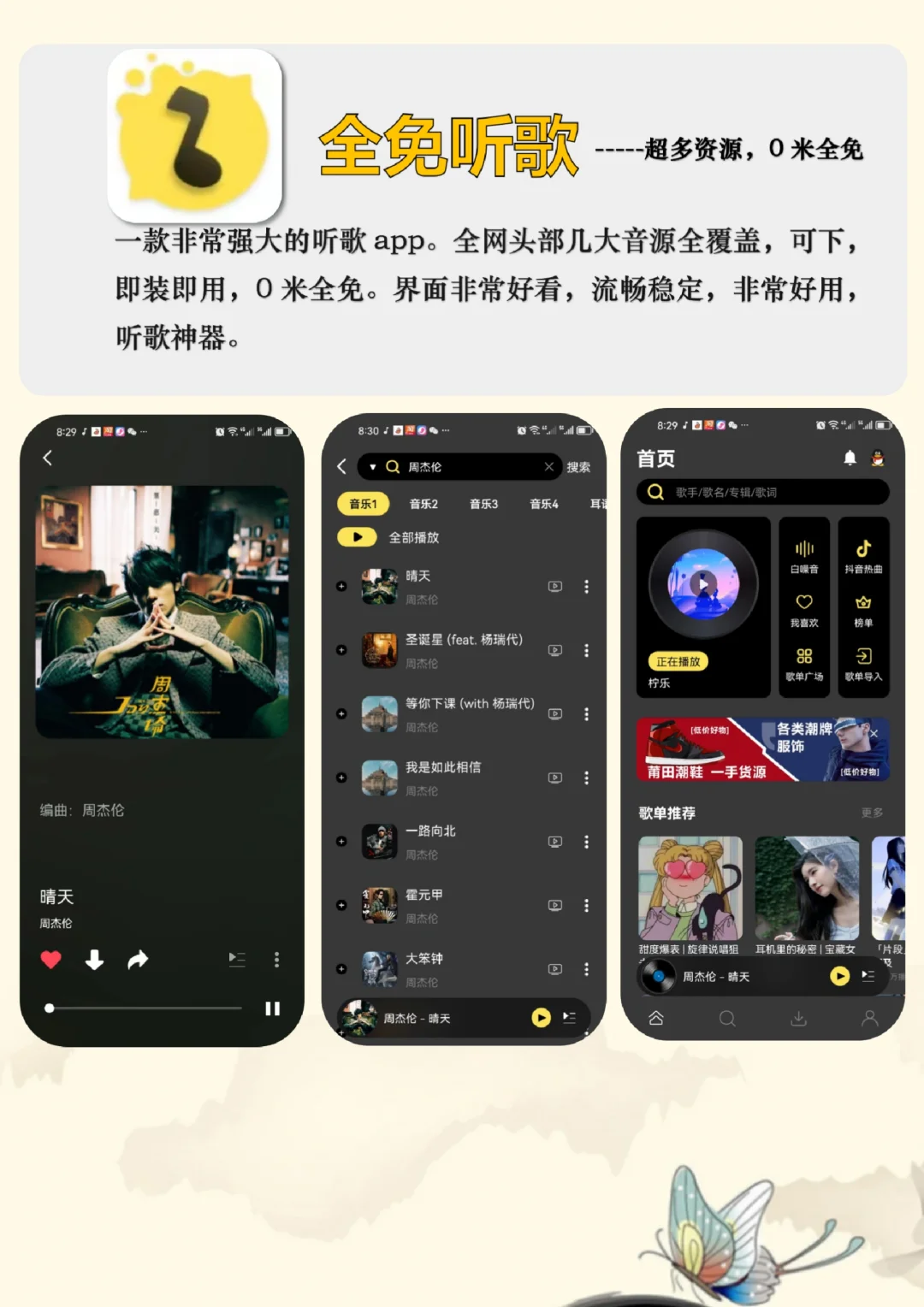 4款宝藏音乐app分享！终于全网听歌自由啦！