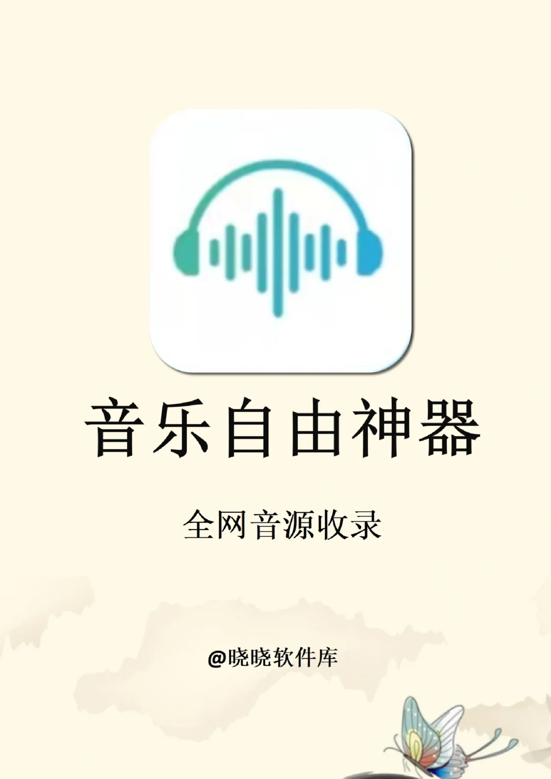 4款超好用的听歌app神器！全网听歌自由啦！