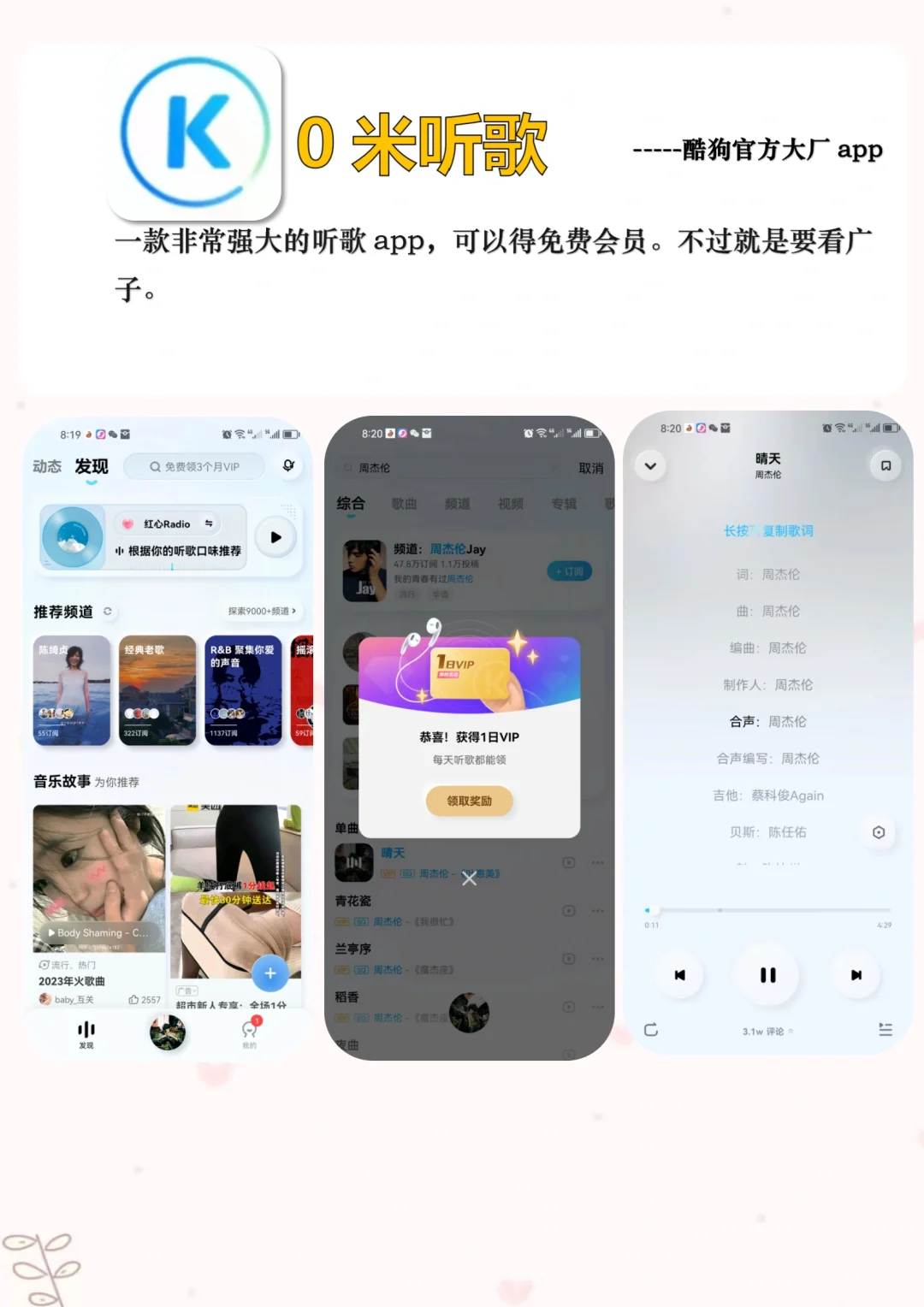 听歌自由！我的宝藏免费听歌app神器合集！