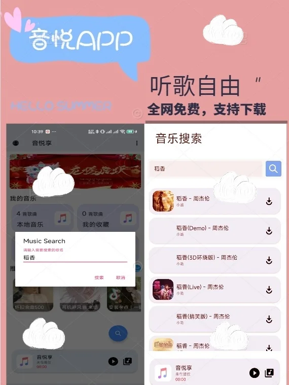 官方音乐APP，好用还免费就能实现听歌自由