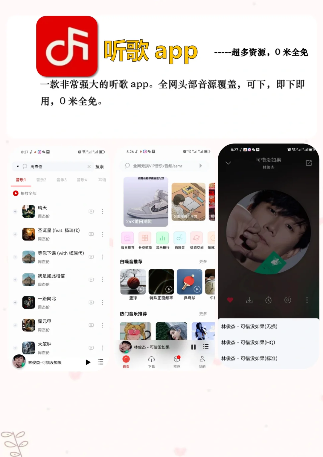 3款听歌app分享！全网音乐播放器神器合集！