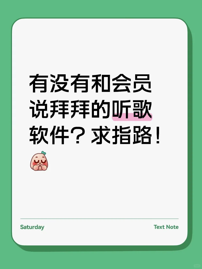 🎶有没有和会员说拜拜的听歌软件？求指路！