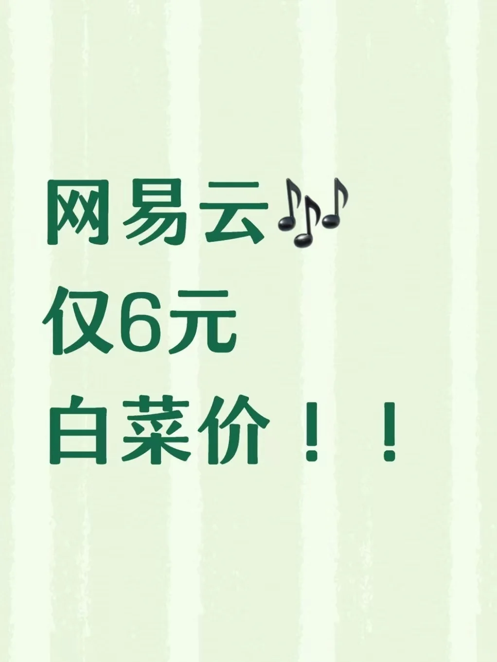 宝子们！网易云音乐7天黑胶VIP免费领啦