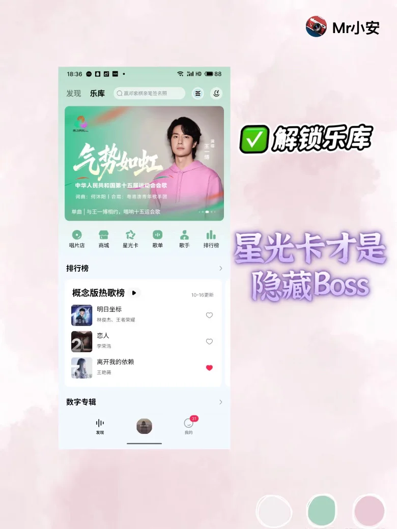解锁音乐APP的正确姿势｜星光卡才是隐藏BOSS