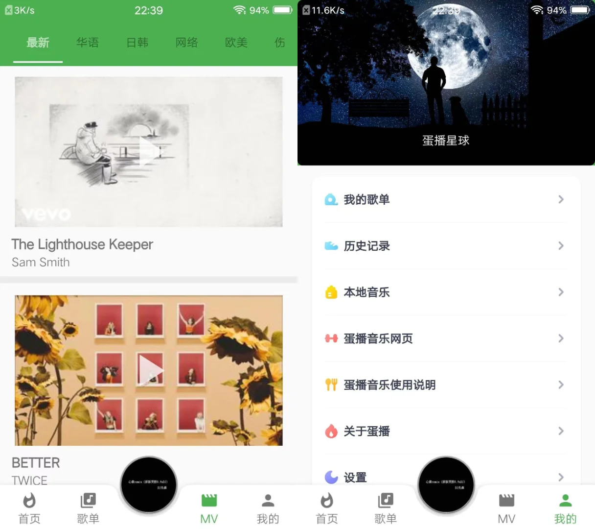 免费听歌app，无限制/无广/可下载音乐