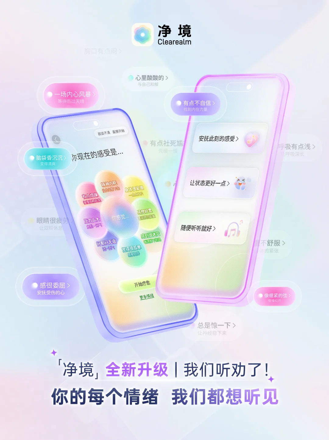 能安抚emo、提升状态的APP·净境升级了!