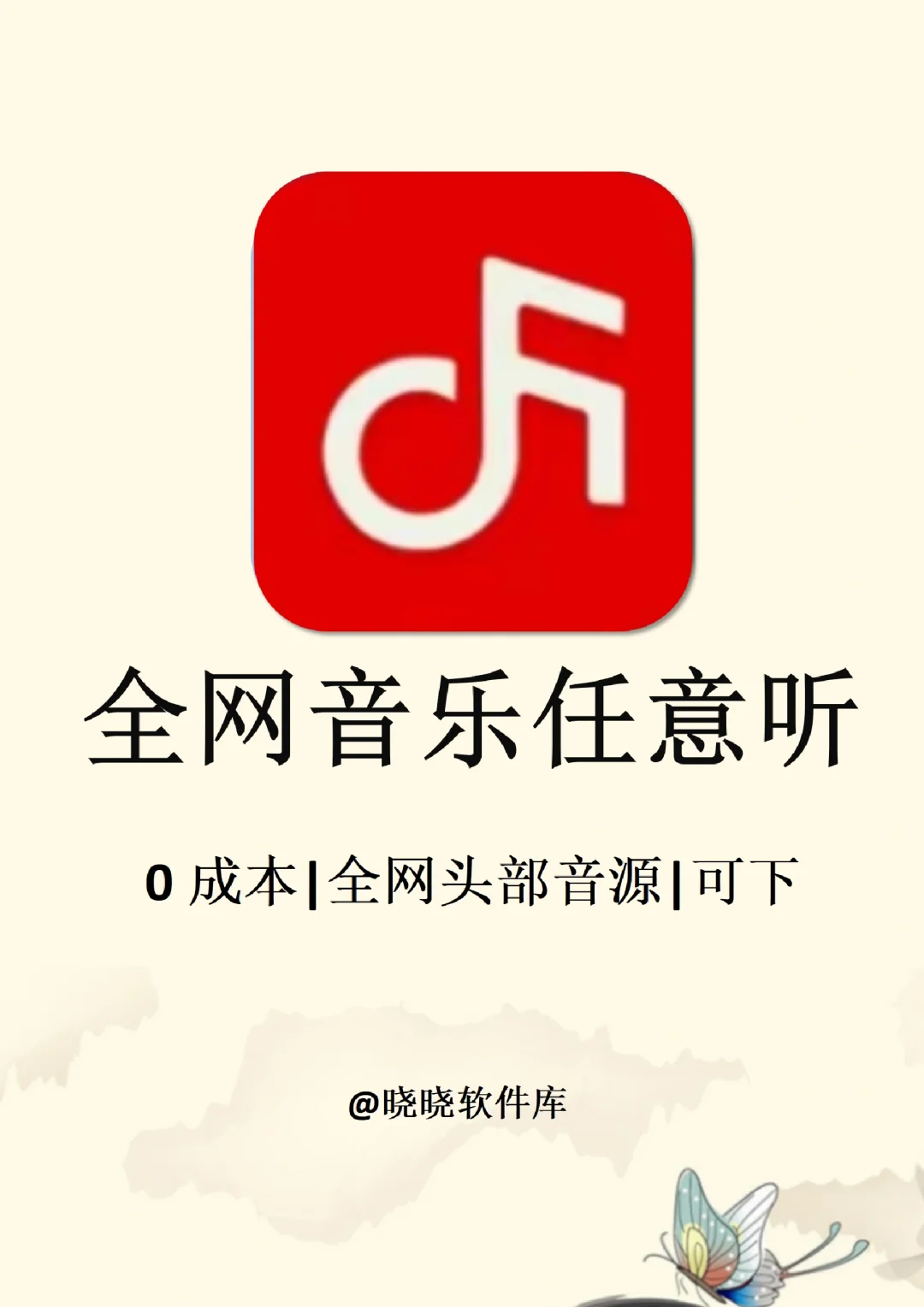 4款宝藏音乐app分享！终于全网听歌自由啦！