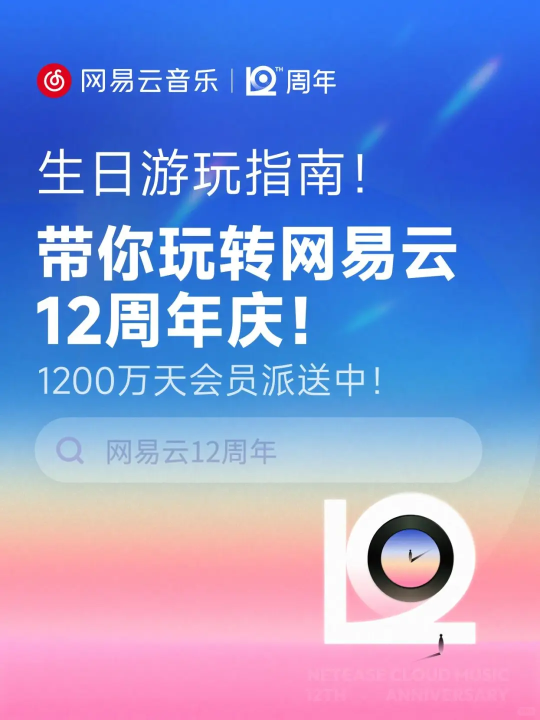 带你玩转网易云!🎶