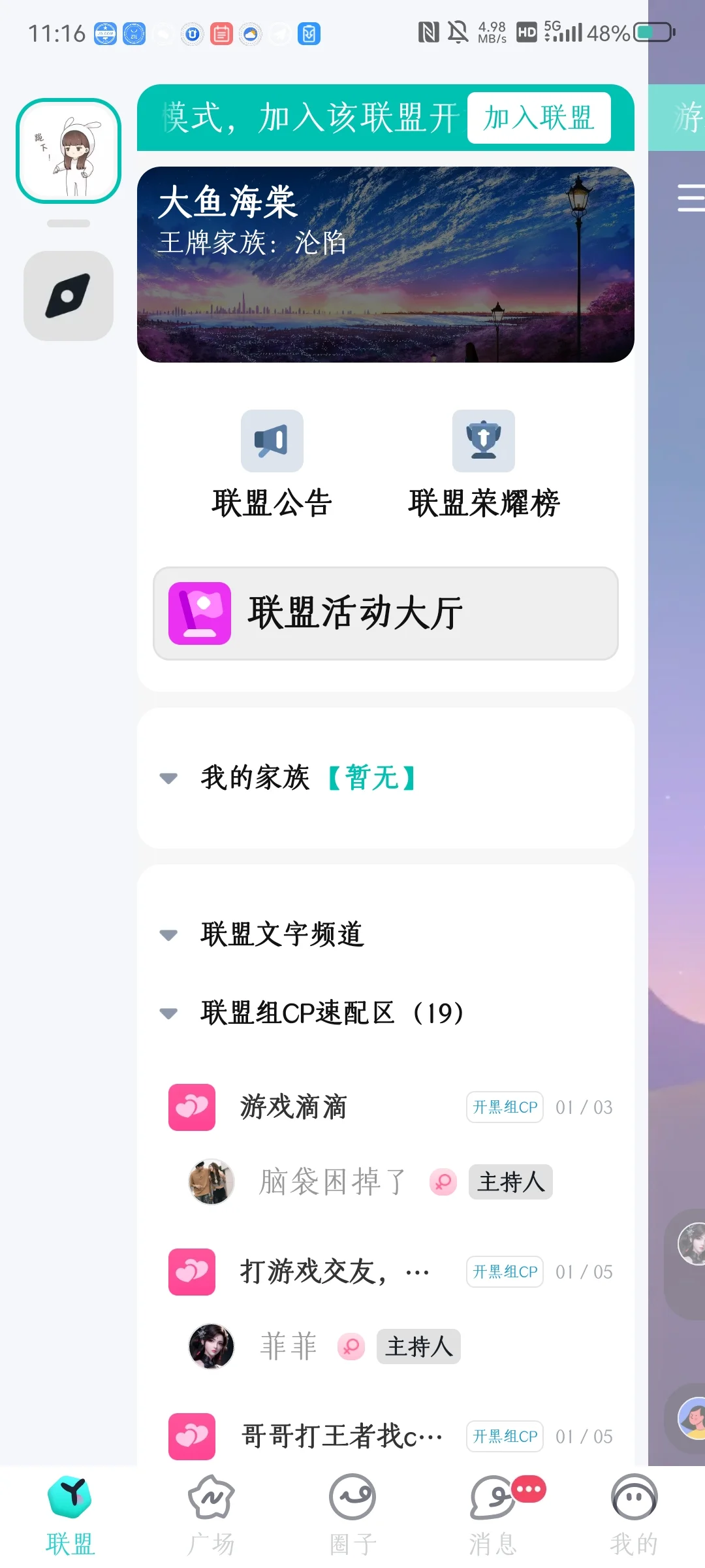 语音房cp 派对 游戏 联盟有人想做嘛？