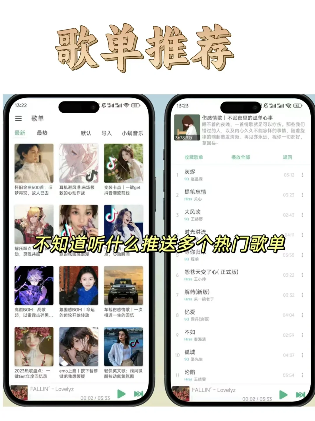 用来用去听歌还是这个好用