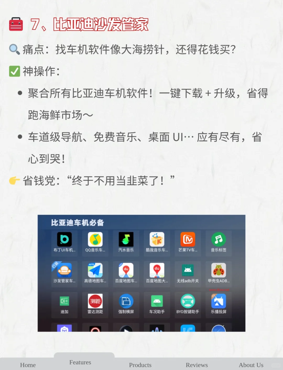 比亚迪7个必装软件！