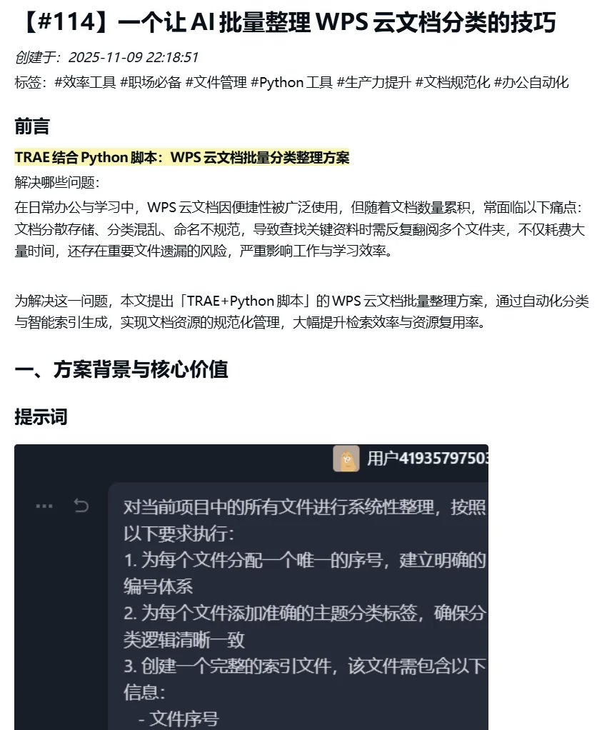 【#114】让AI批量整理WPS云文档分类的技巧