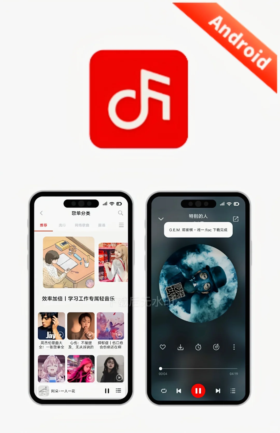聆听音乐 v1.5.7 纯净版（安卓版）