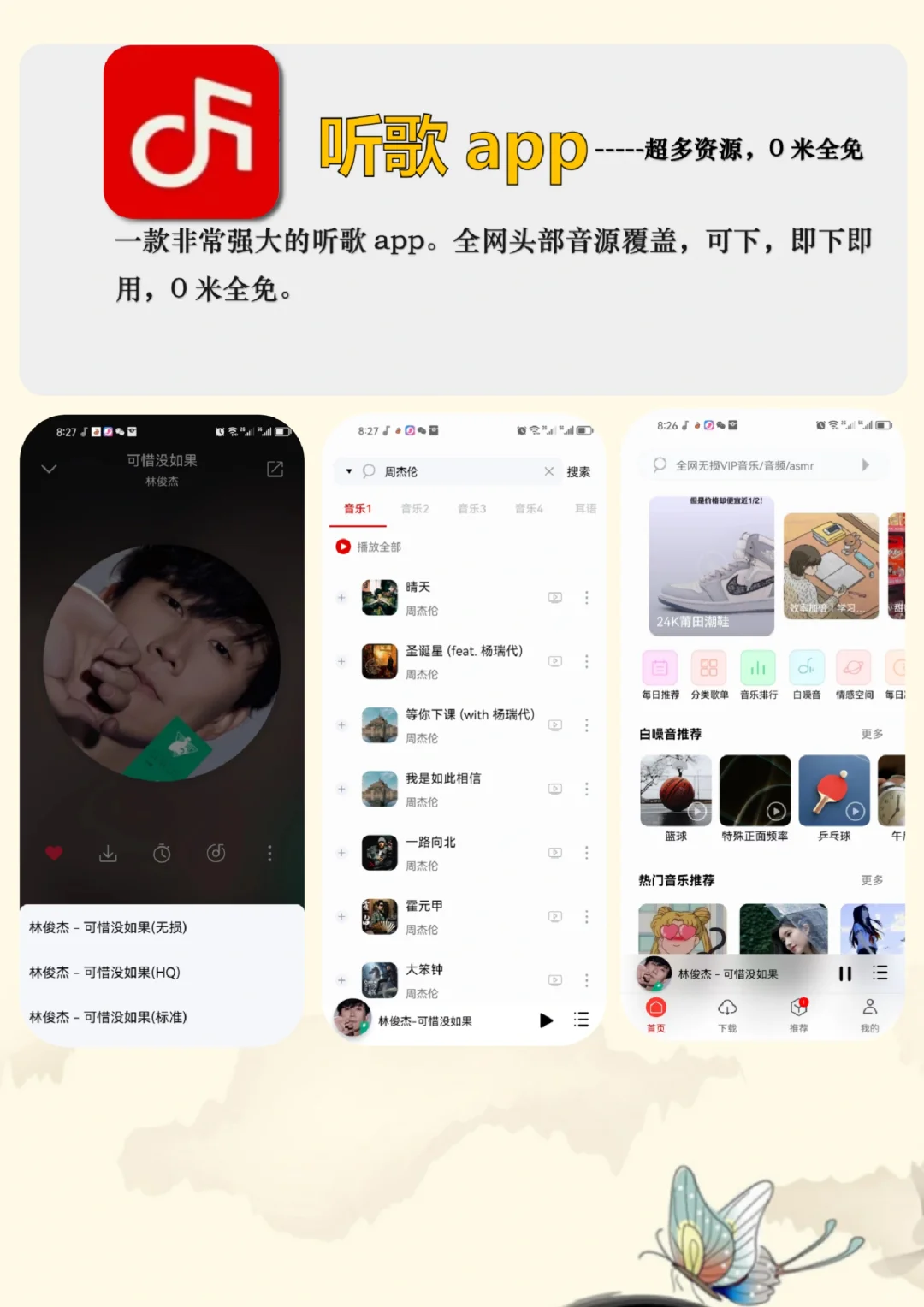 巨好用的音乐app神器！全网听歌自由啦！