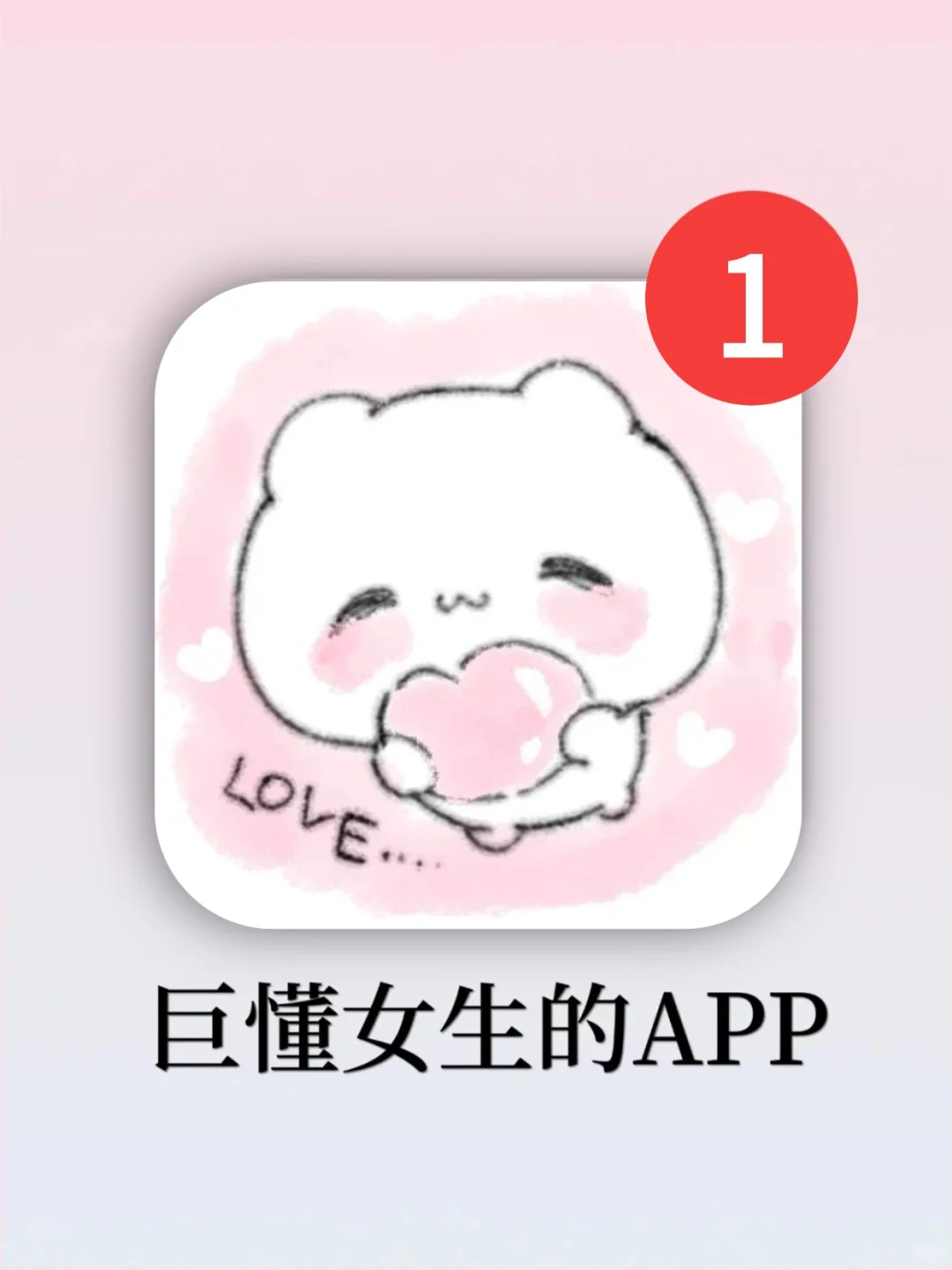 狠狠共鸣了！这些就是为女大而生的app吧！