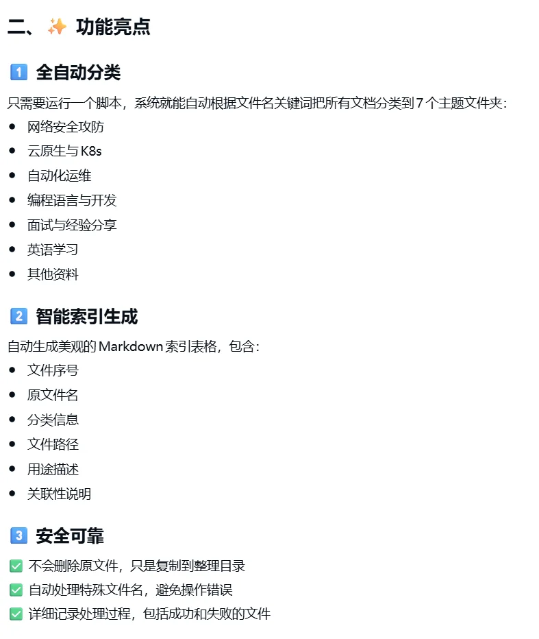 【#114】让AI批量整理WPS云文档分类的技巧