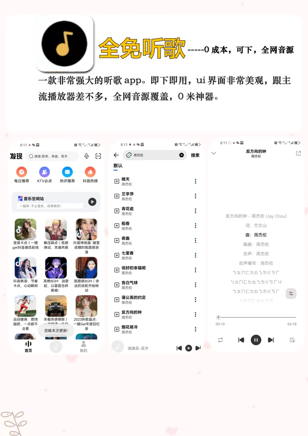 4款免费听歌神器！实验全网音乐自由！