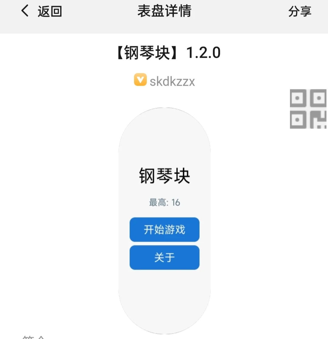 小米手环第三方游戏推荐👀