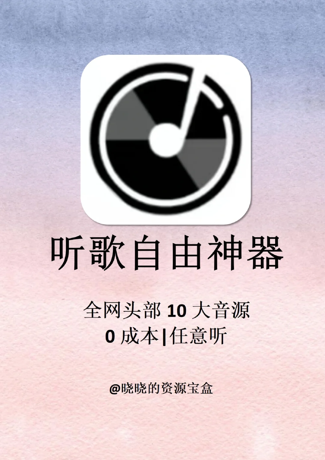 听歌宝藏app合集！搞定全网听歌自由啦！！