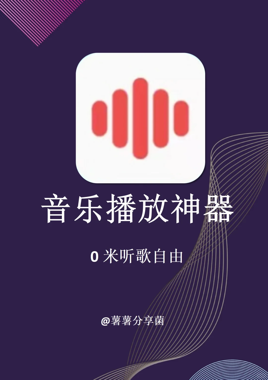 音乐播放神器合集！3款听歌app搞定全网听歌