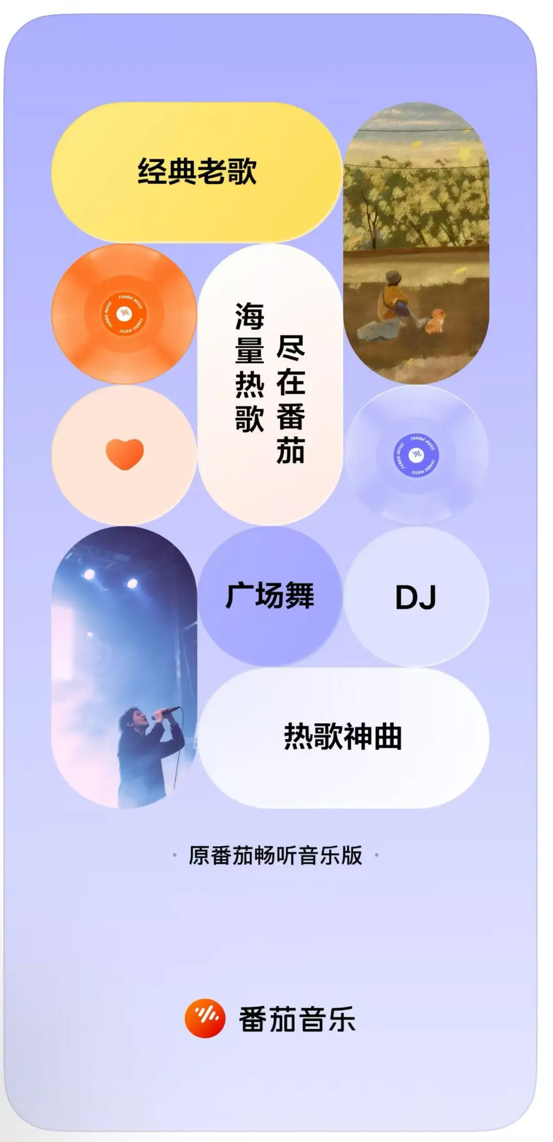 字节推出免费音乐APP——番茄音乐