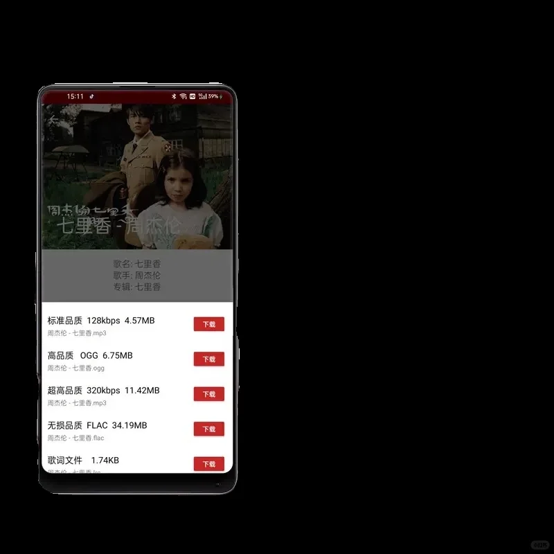 音乐下载神器免费听歌app