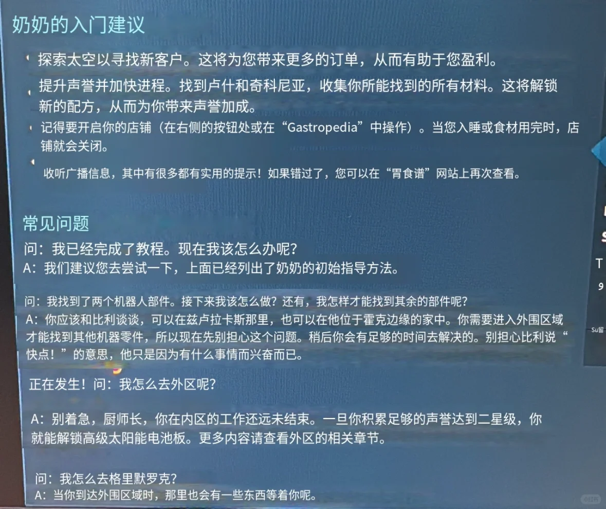 太空厨师 SPACE CHEF开发者给的游戏指南