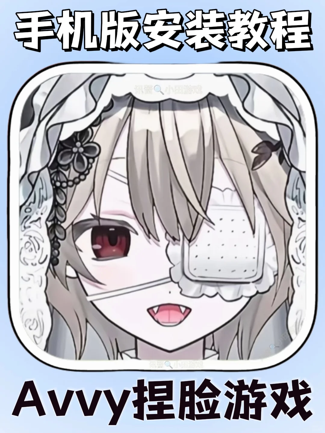 Avvy捏脸游戏手机版安装教程来了!快去玩！