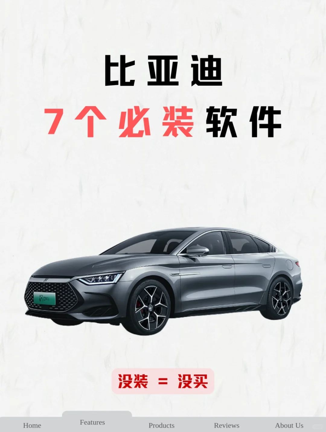 比亚迪7个必装软件！