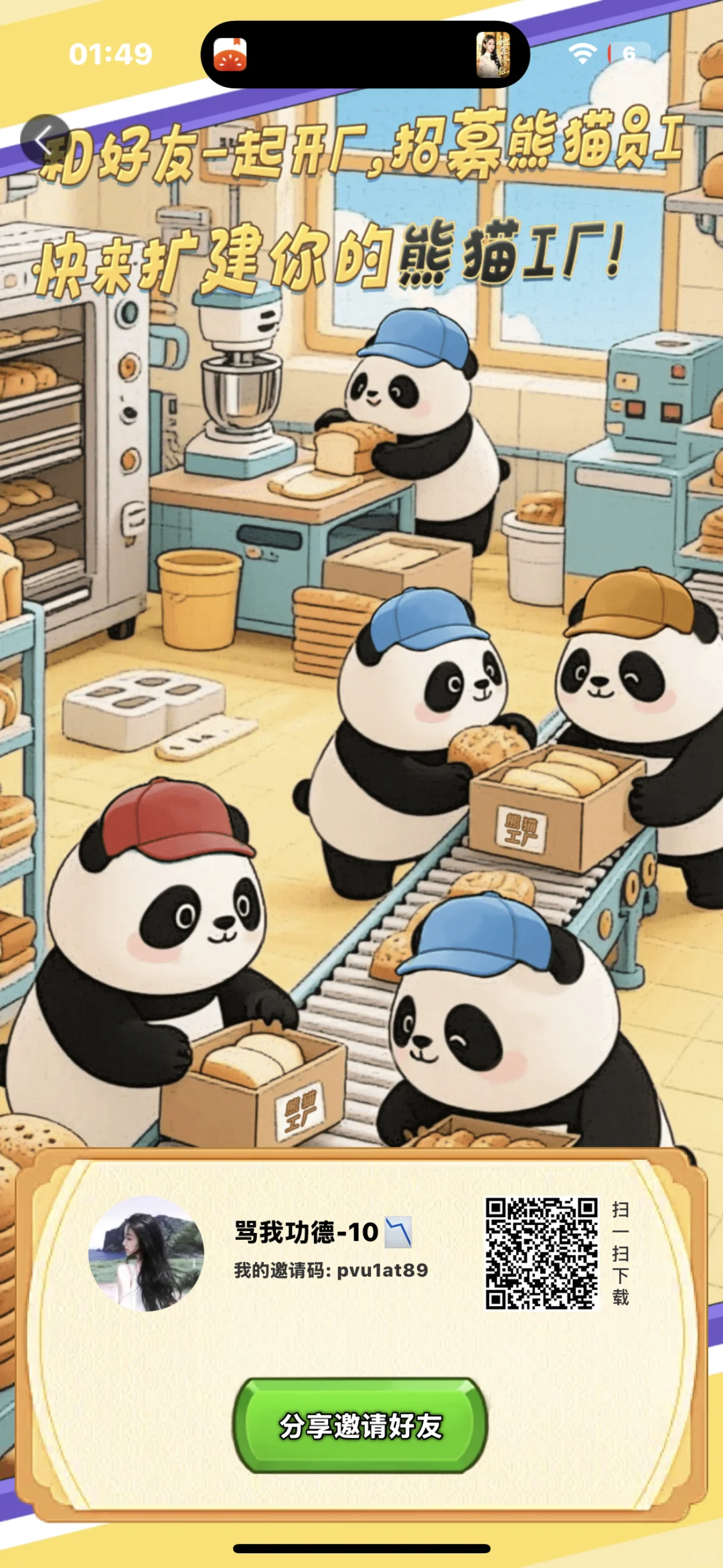 🐼工厂薅羊毛游戏