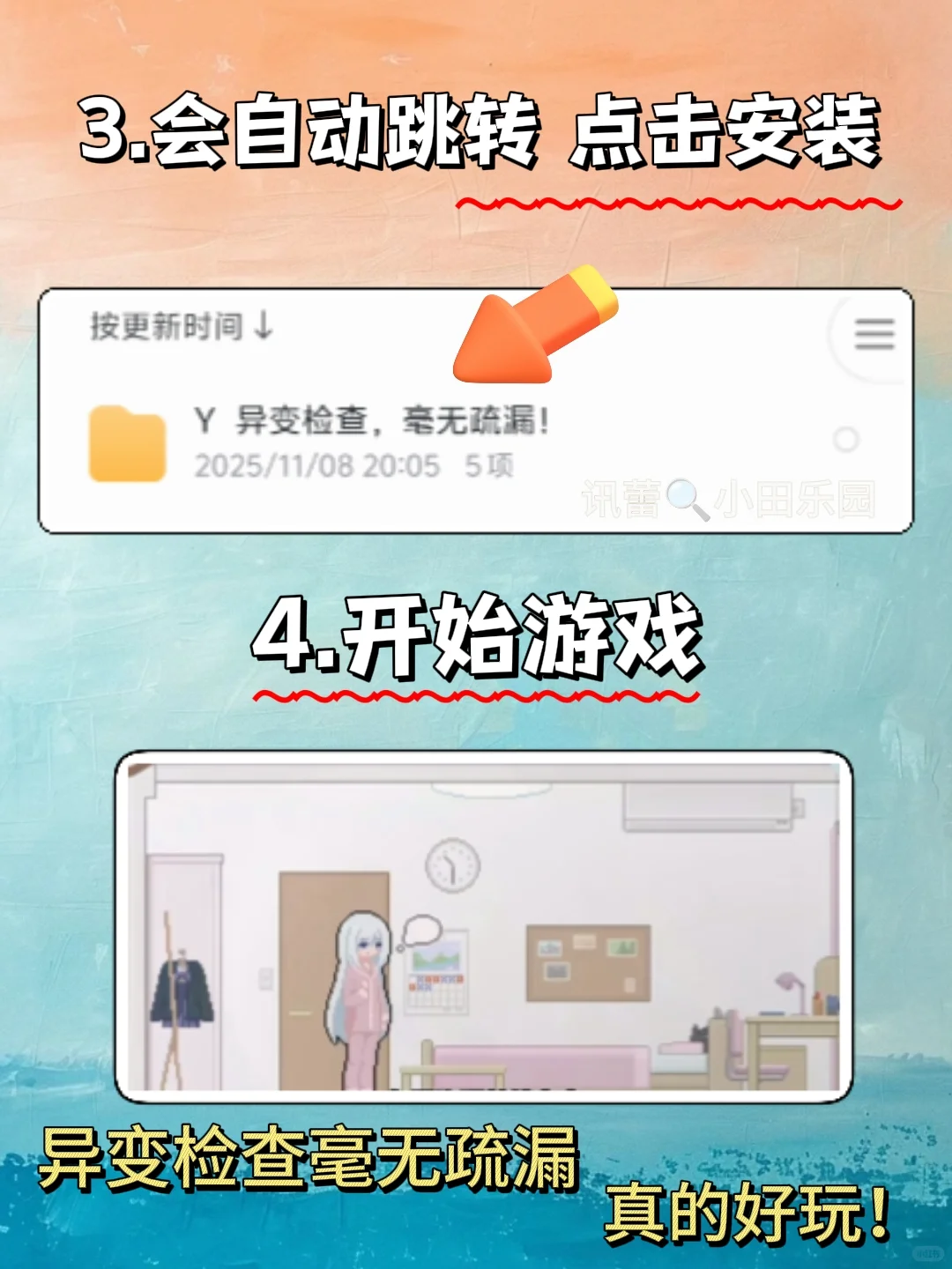 异变检查毫无疏漏手机版安装教程来了！