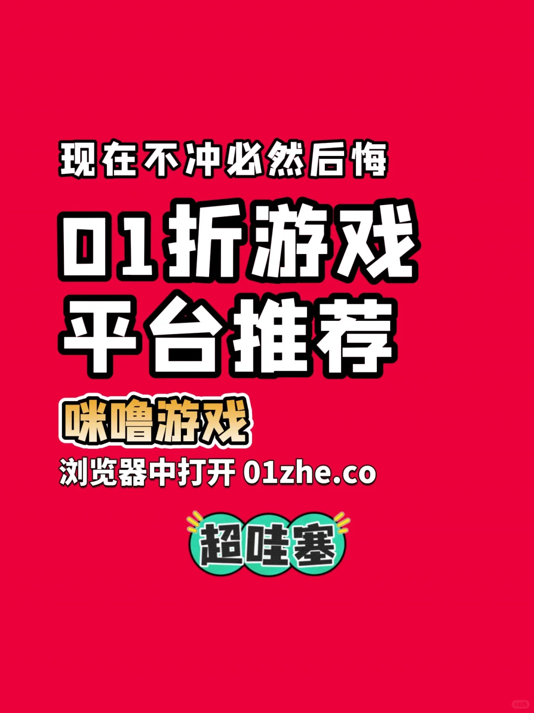 01折手游平台哪个好