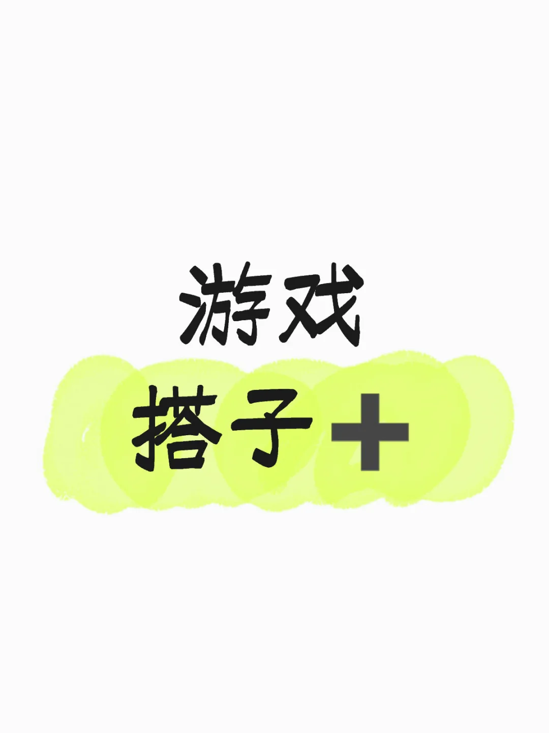 真的会谢！现在还有这么良心的开黑软件？