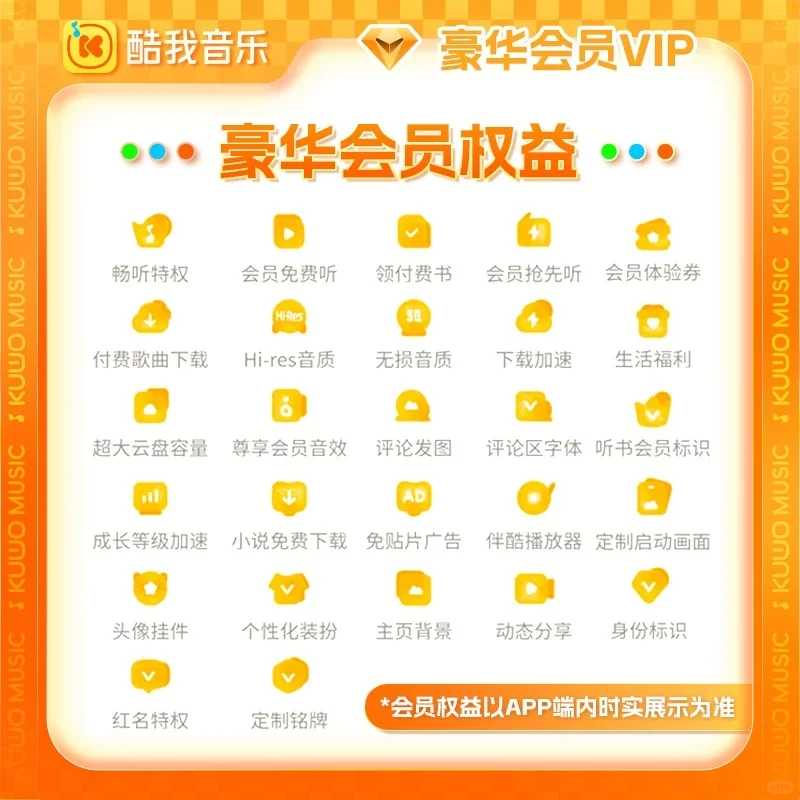 🔥酷我音乐VIP 138元！1年畅听！错过等一年！