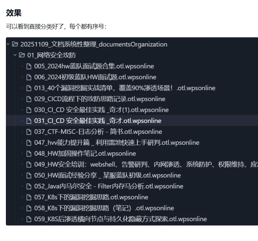 【#114】让AI批量整理WPS云文档分类的技巧