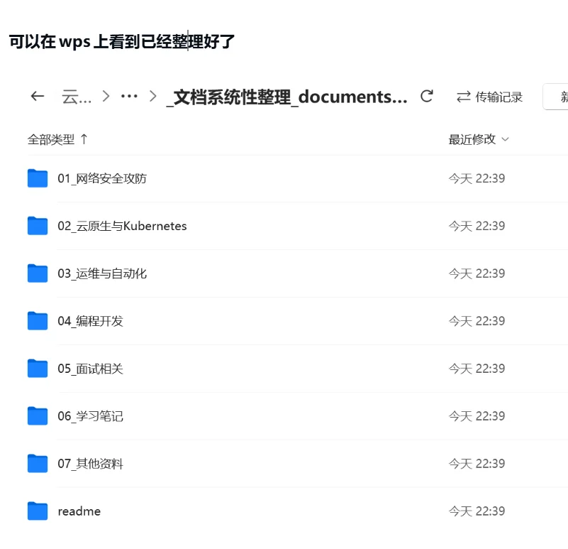 【#114】让AI批量整理WPS云文档分类的技巧