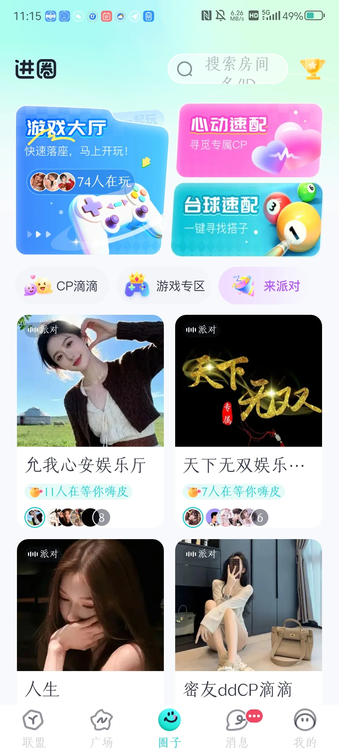 语音房cp 派对 游戏 联盟有人想做嘛？