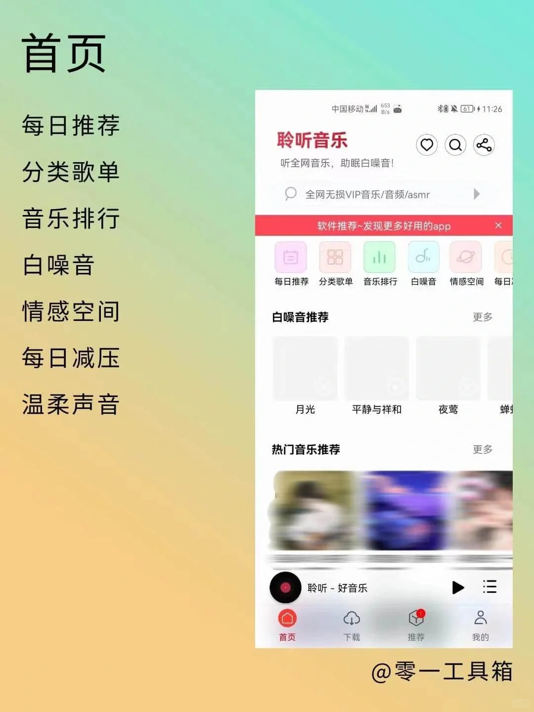 听歌神器！覆盖全网的音乐软件，可无损下载