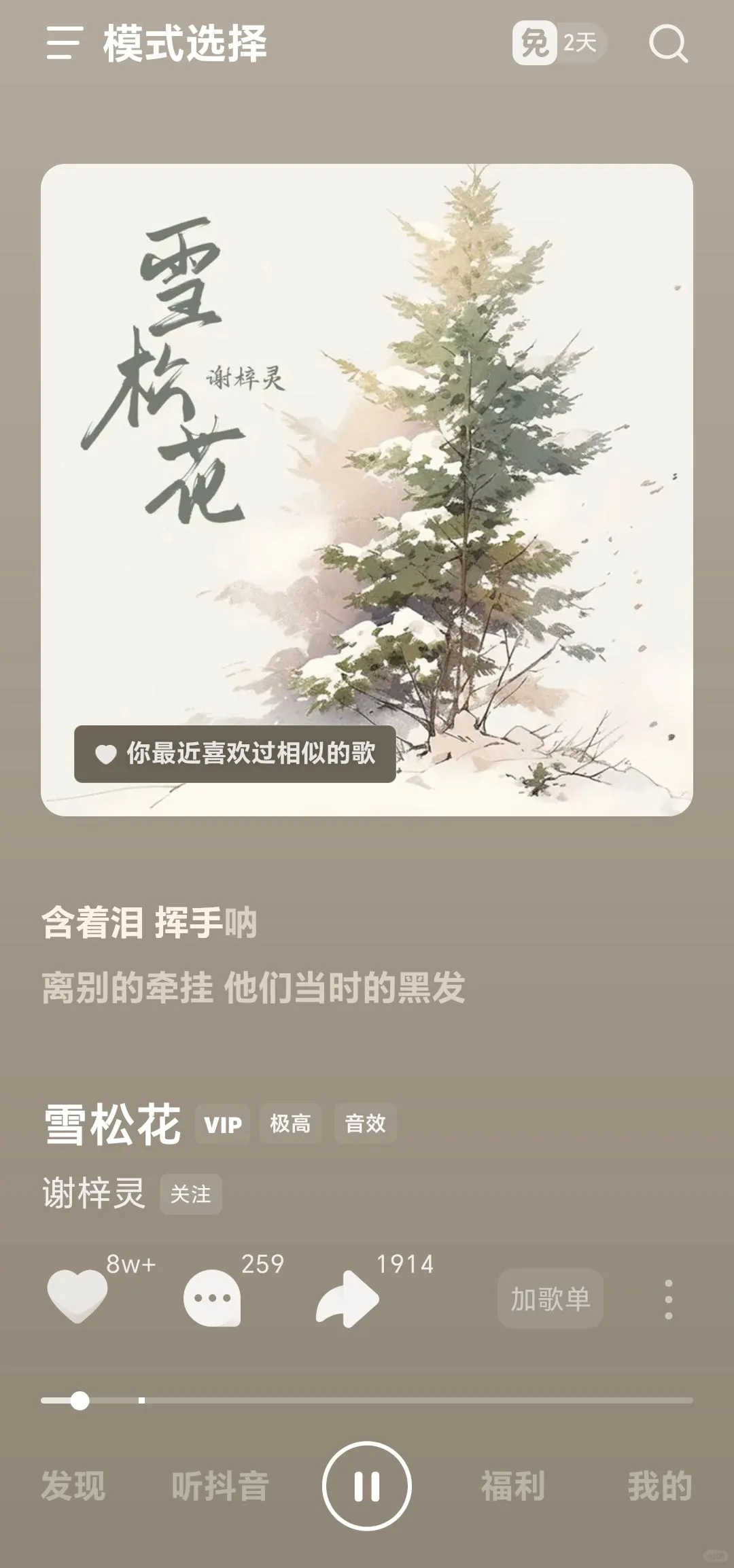 🎶速藏！免费听歌APP，这波福利必须抢！