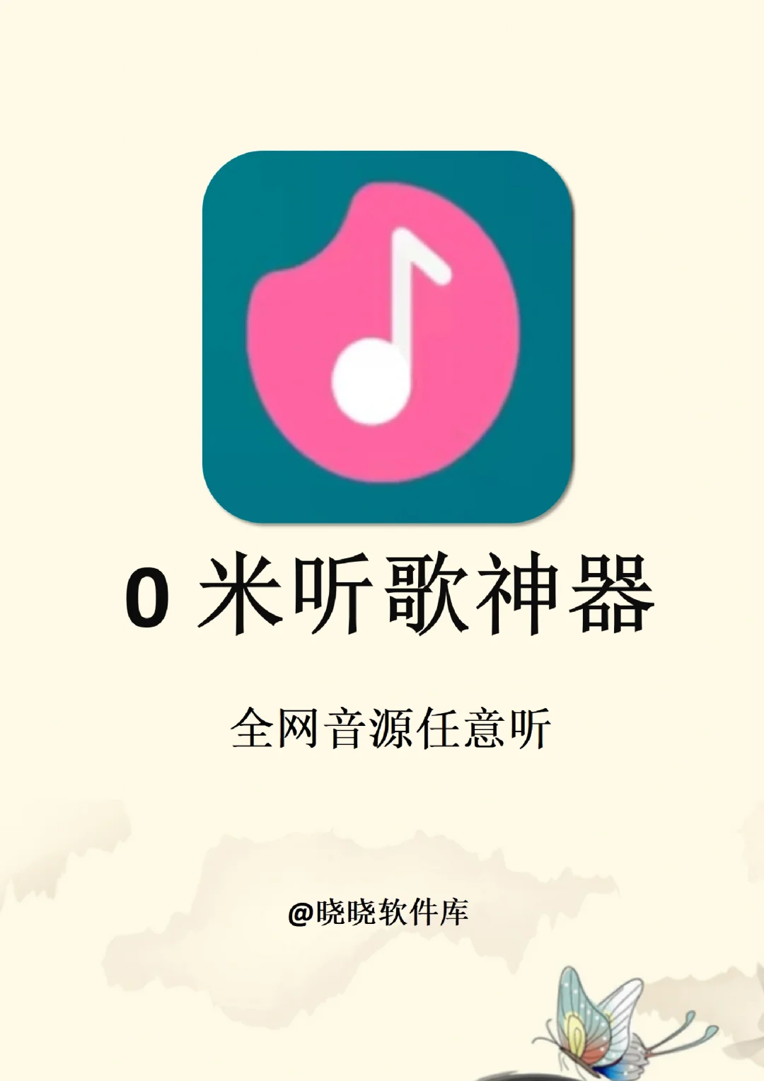 巨好用的音乐app神器！全网听歌自由啦！