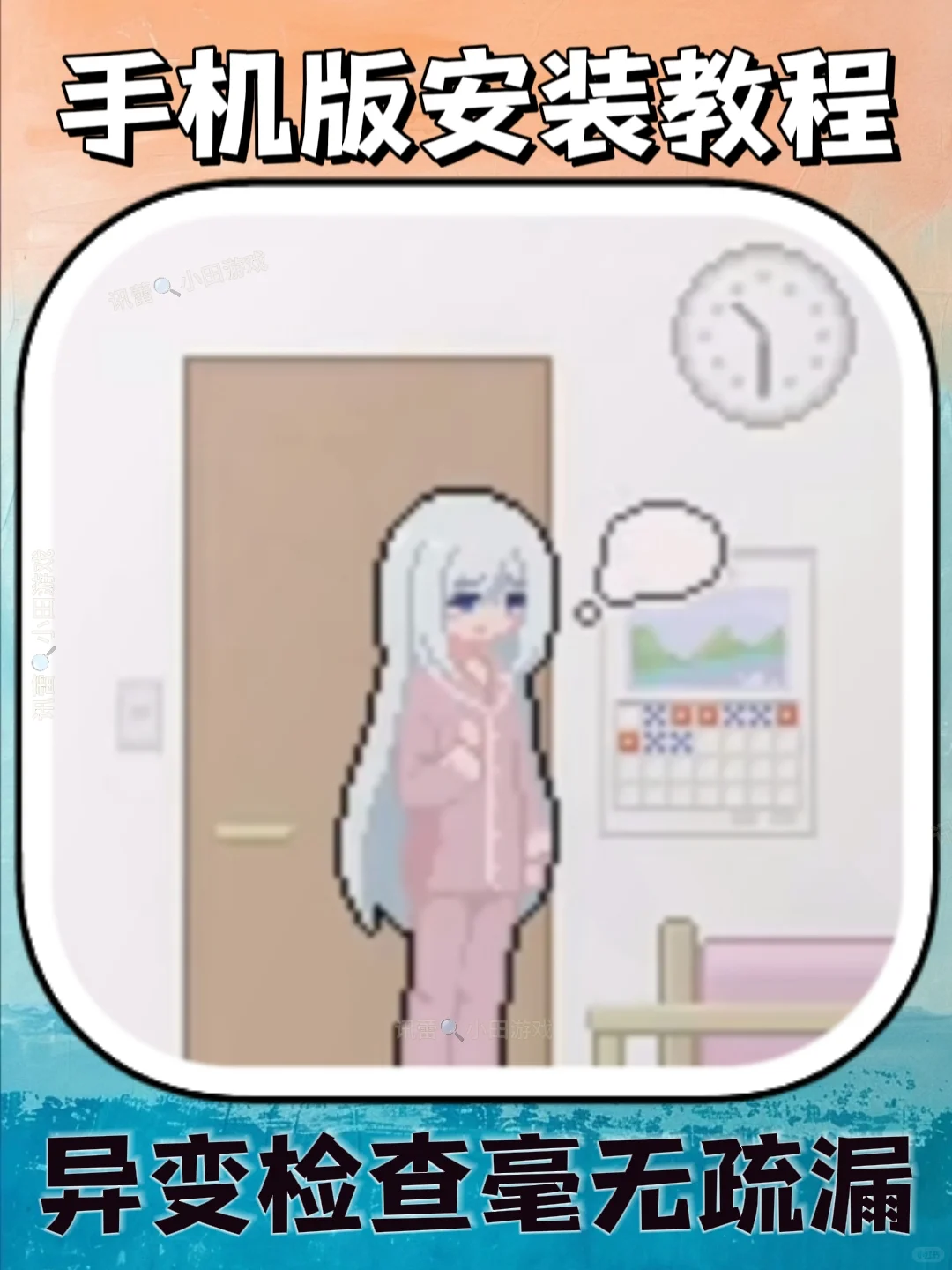异变检查毫无疏漏手机版安装教程来了！