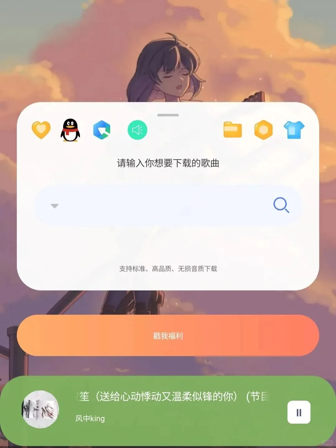 高品质无损音乐🎶在线听👂🏻免费下载