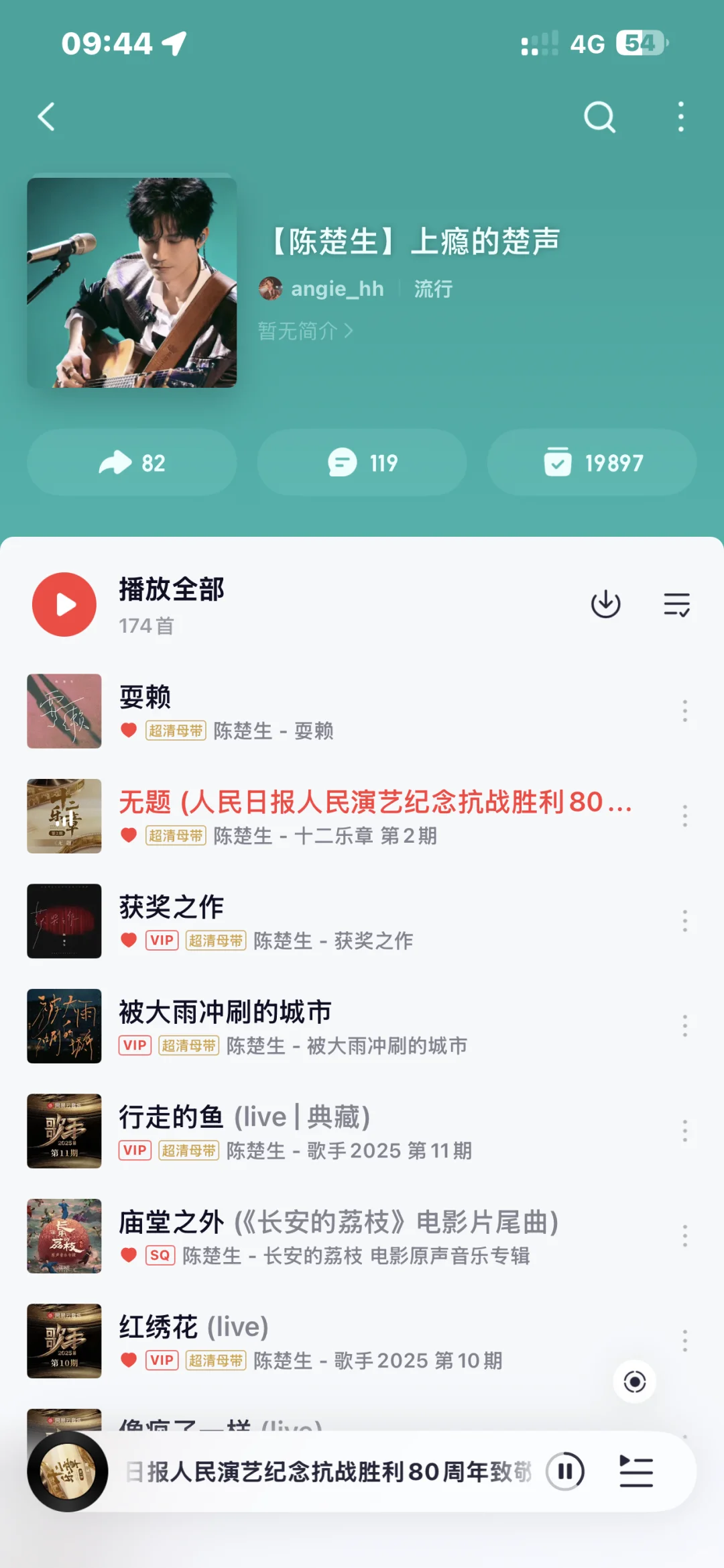 想问一下大家陈楚生最全的歌是在哪个软件