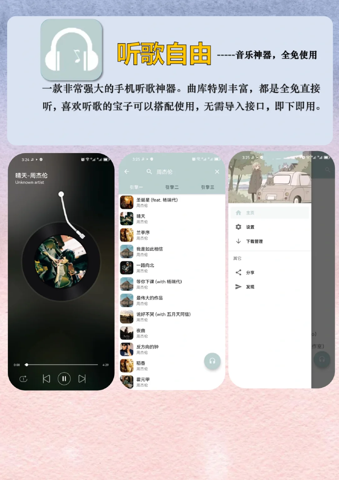 听歌宝藏app合集！搞定全网听歌自由啦！！