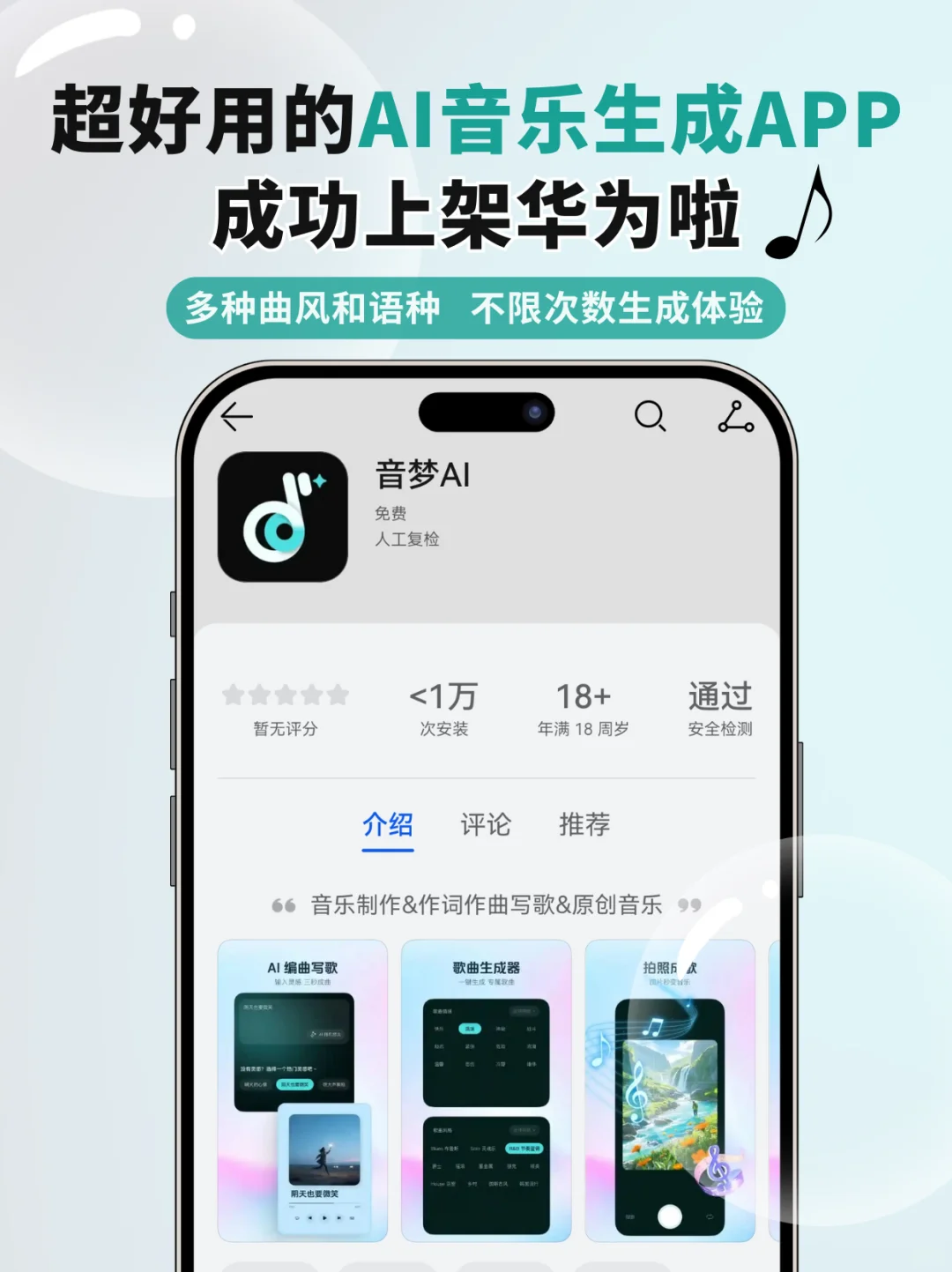 宝子们久久久等啦！音梦AI已上线华为~