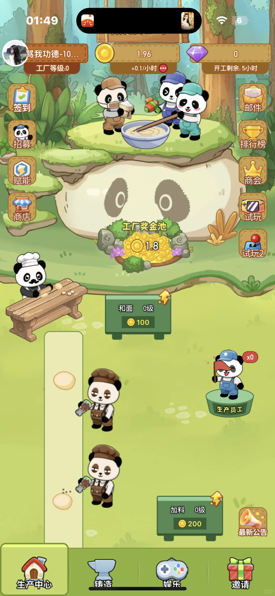 🐼工厂薅羊毛游戏