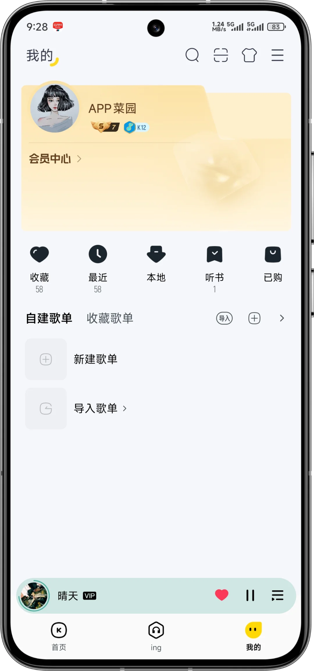 关于我分币没花，白嫖永久音月软件会员…